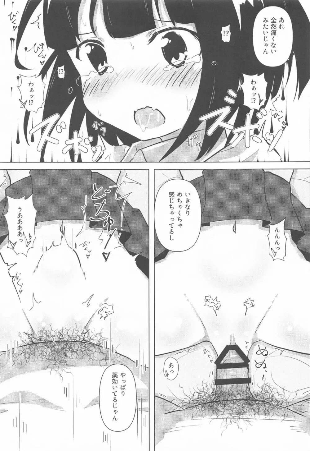 新歓モザイク ～大宮編～ - page10