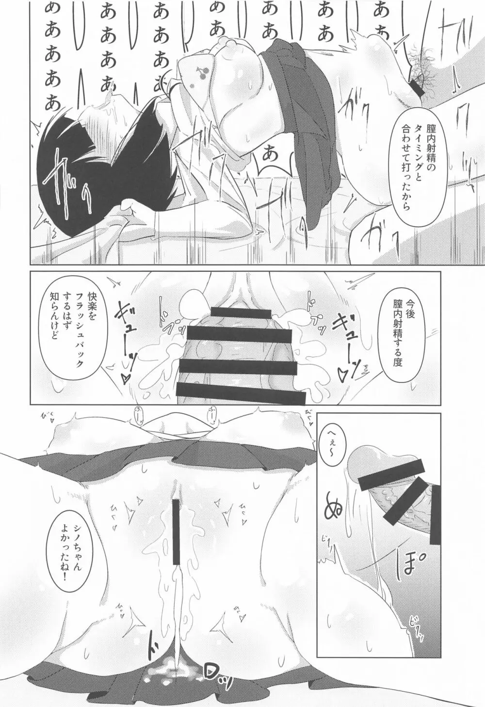 新歓モザイク ～大宮編～ - page13