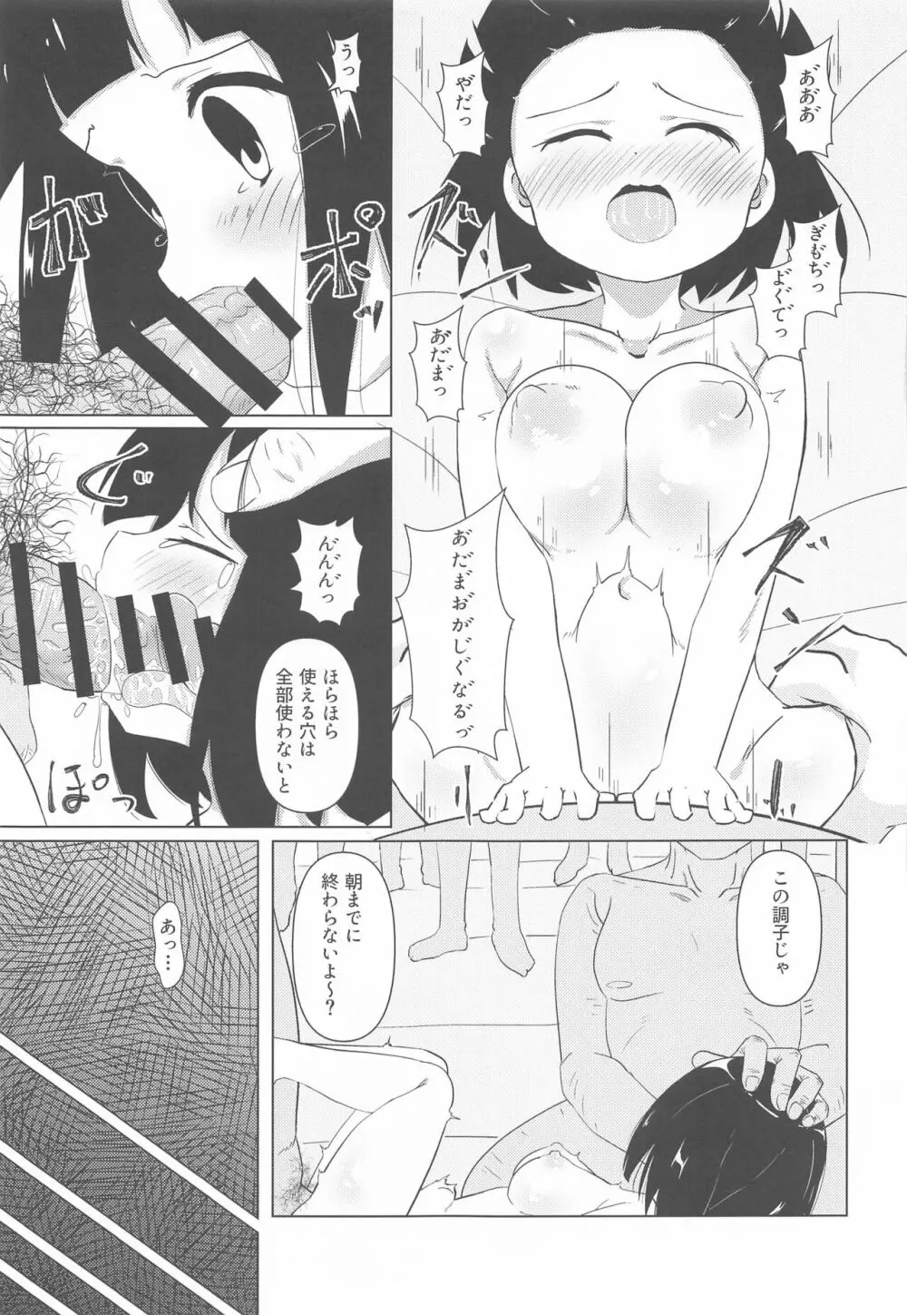 新歓モザイク ～大宮編～ - page20