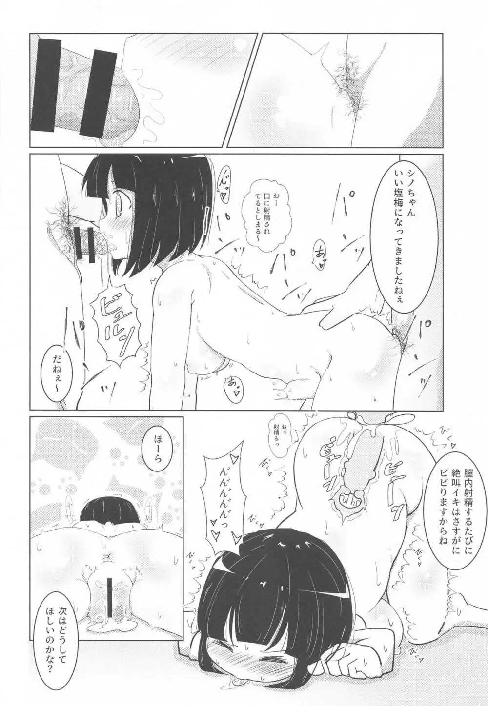 新歓モザイク ～大宮編～ - page21