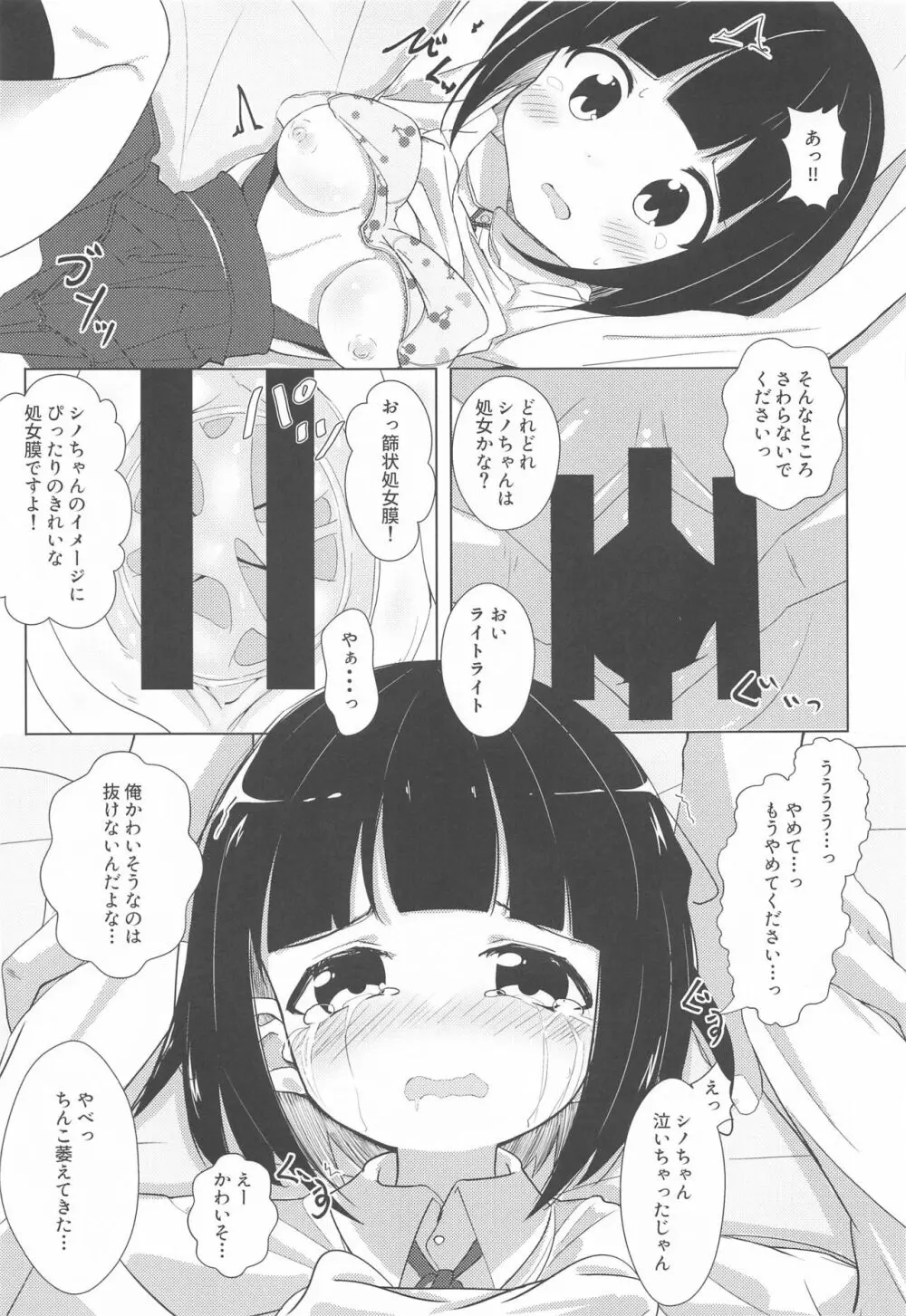 新歓モザイク ～大宮編～ - page6