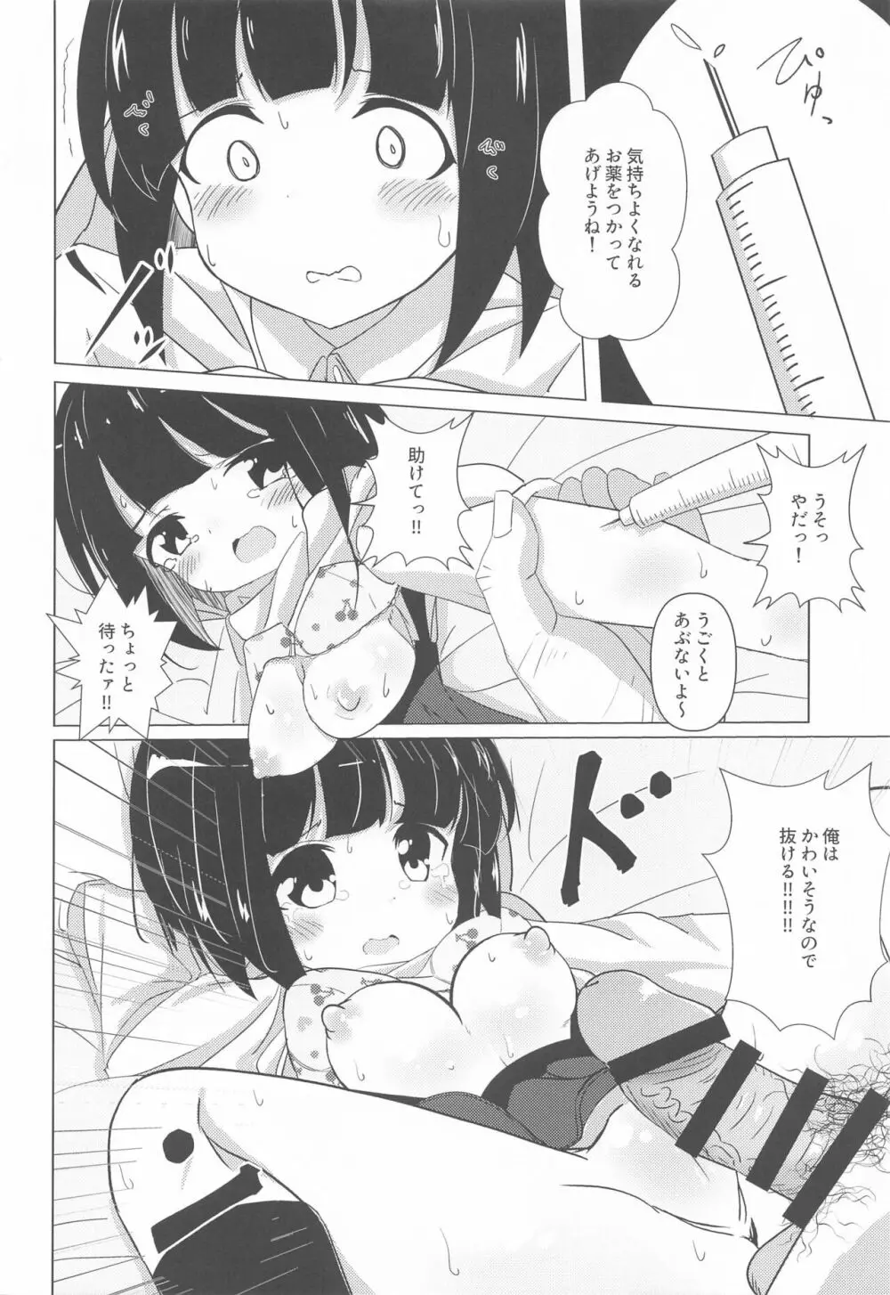 新歓モザイク ～大宮編～ - page7