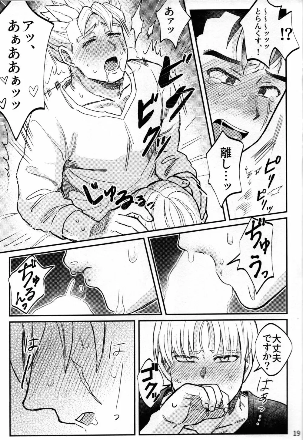 はじめてを君に - page18