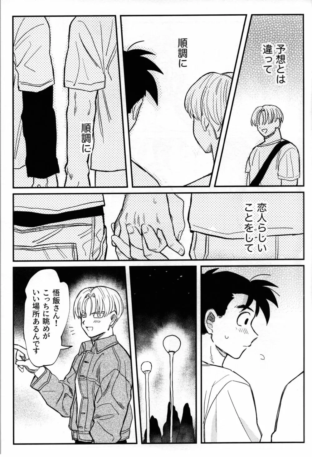 はじめてを君に - page6