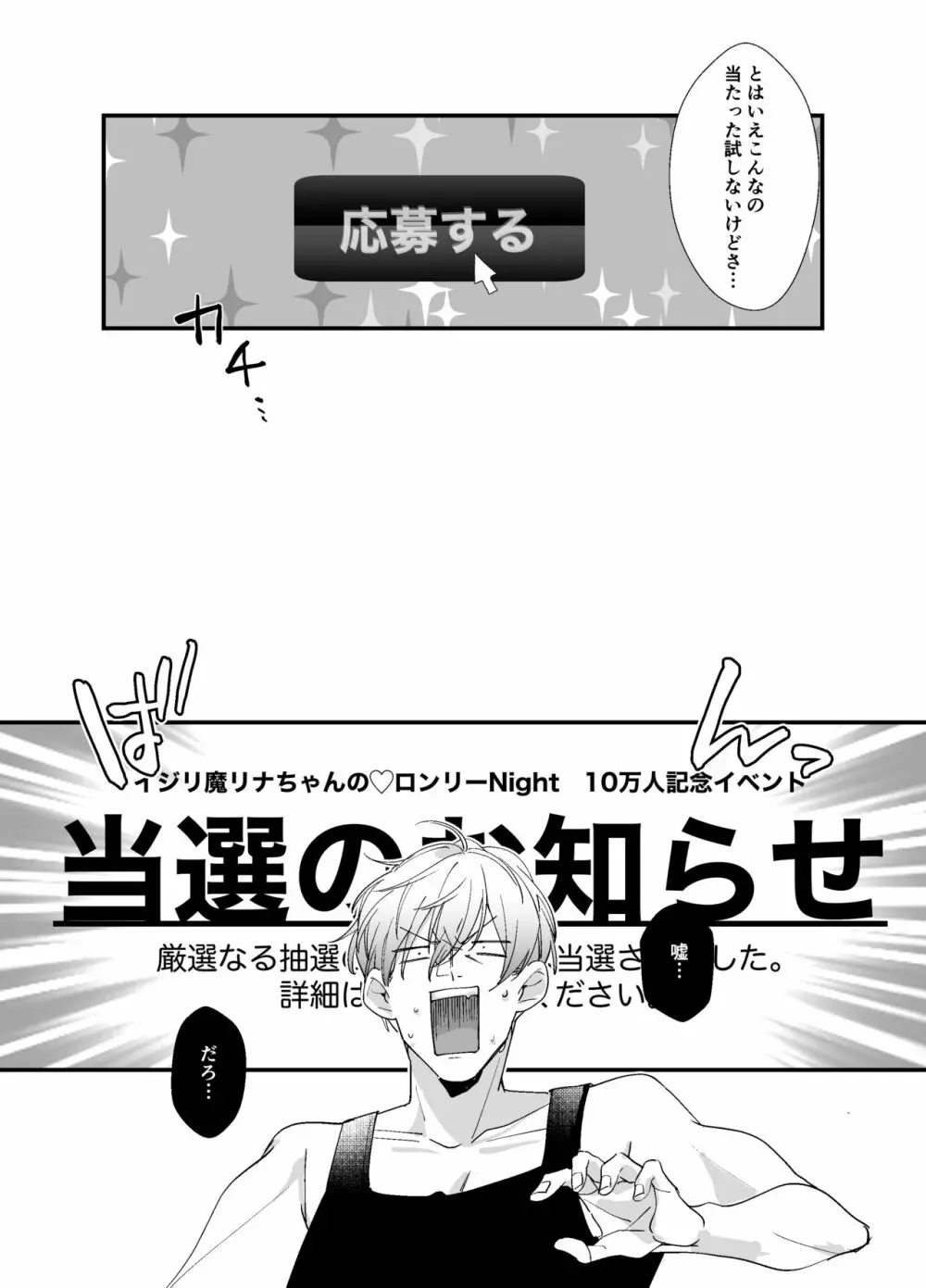 えちえち配信者は兄の嫁 - page10