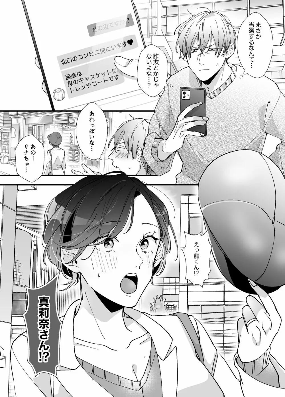 えちえち配信者は兄の嫁 - page11