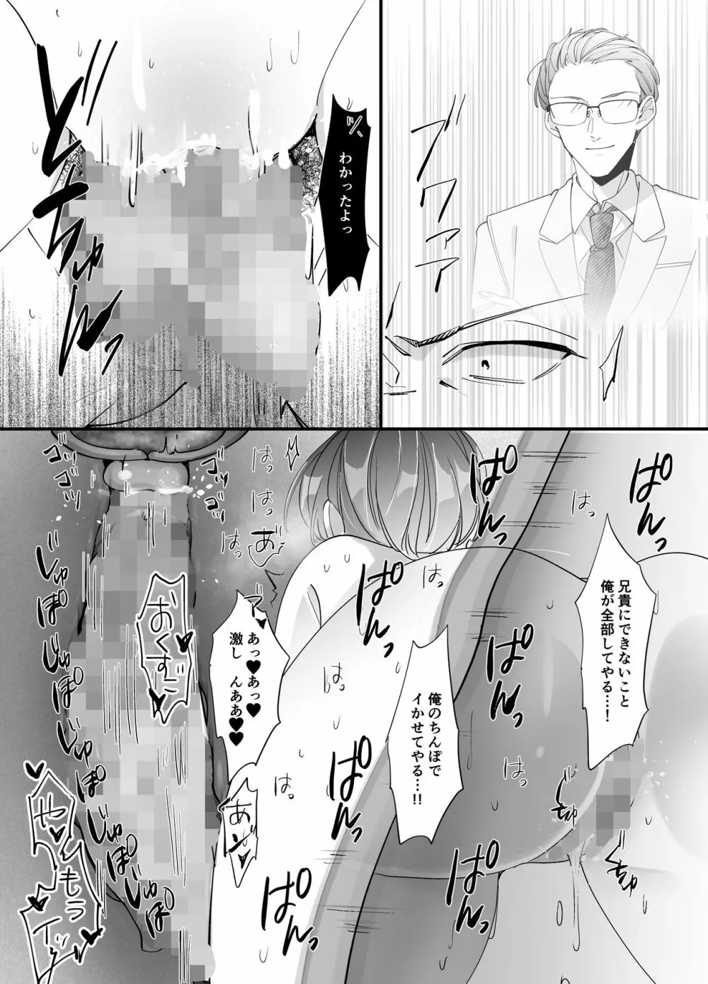 えちえち配信者は兄の嫁 - page27