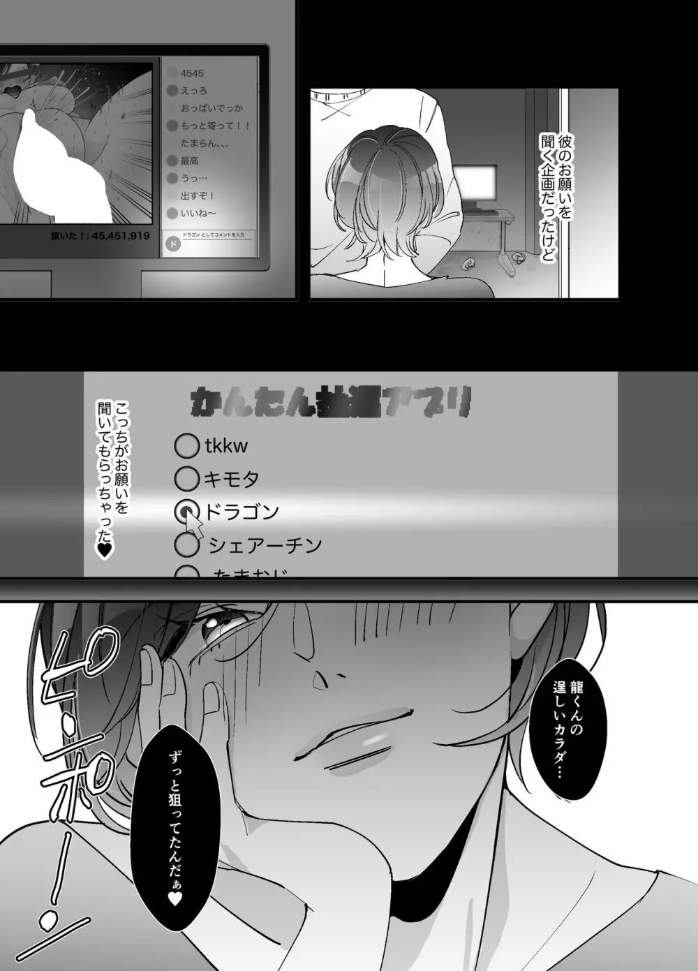 えちえち配信者は兄の嫁 - page44