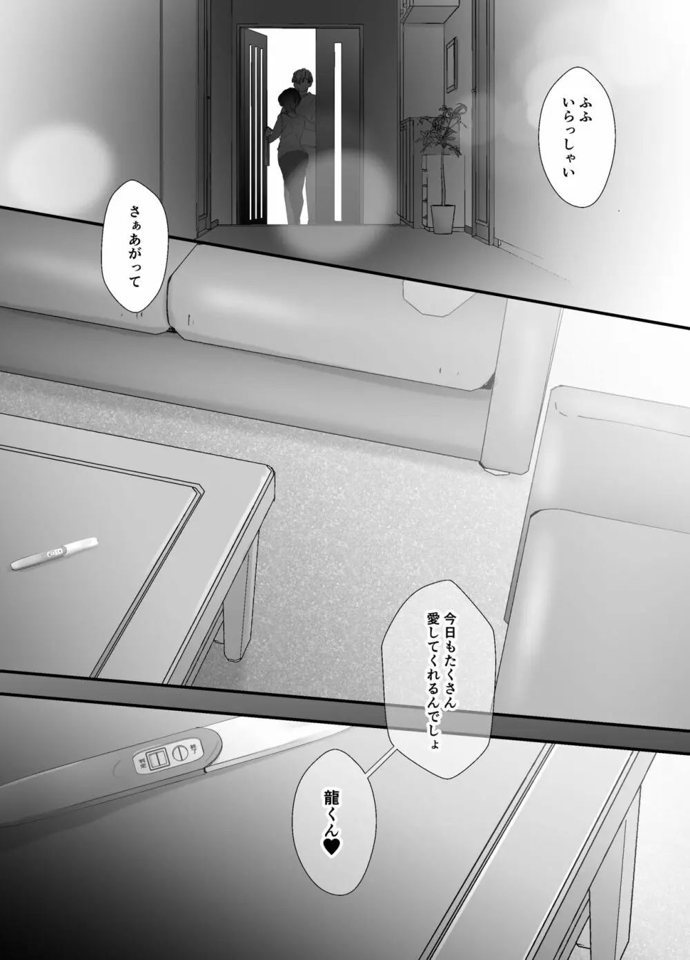 えちえち配信者は兄の嫁 - page45