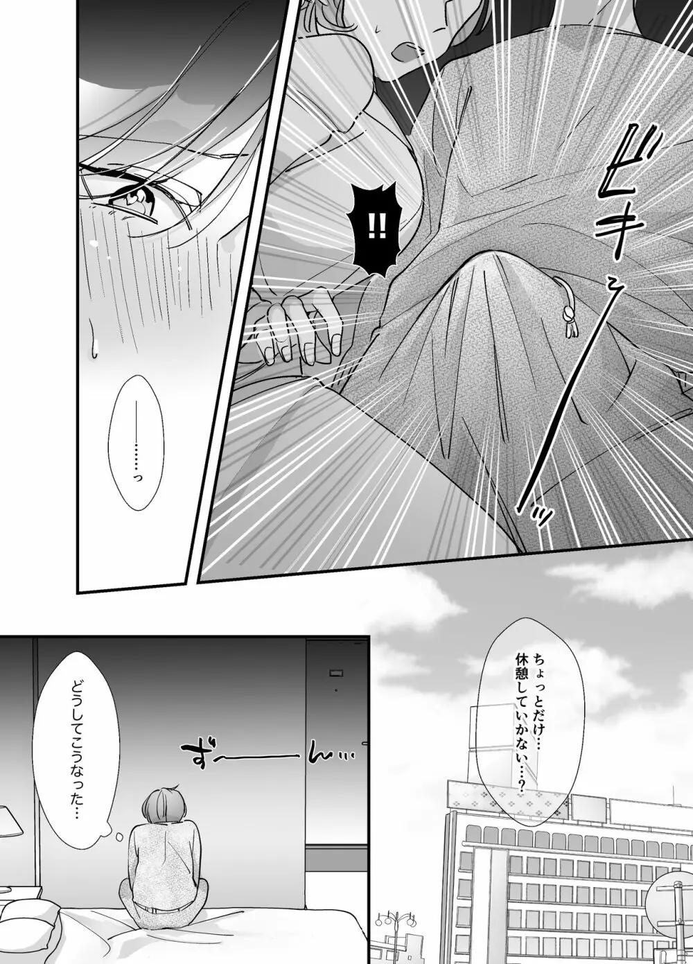 えちえち配信者は兄の嫁 - page58