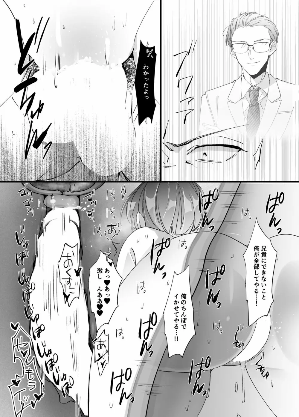 えちえち配信者は兄の嫁 - page72