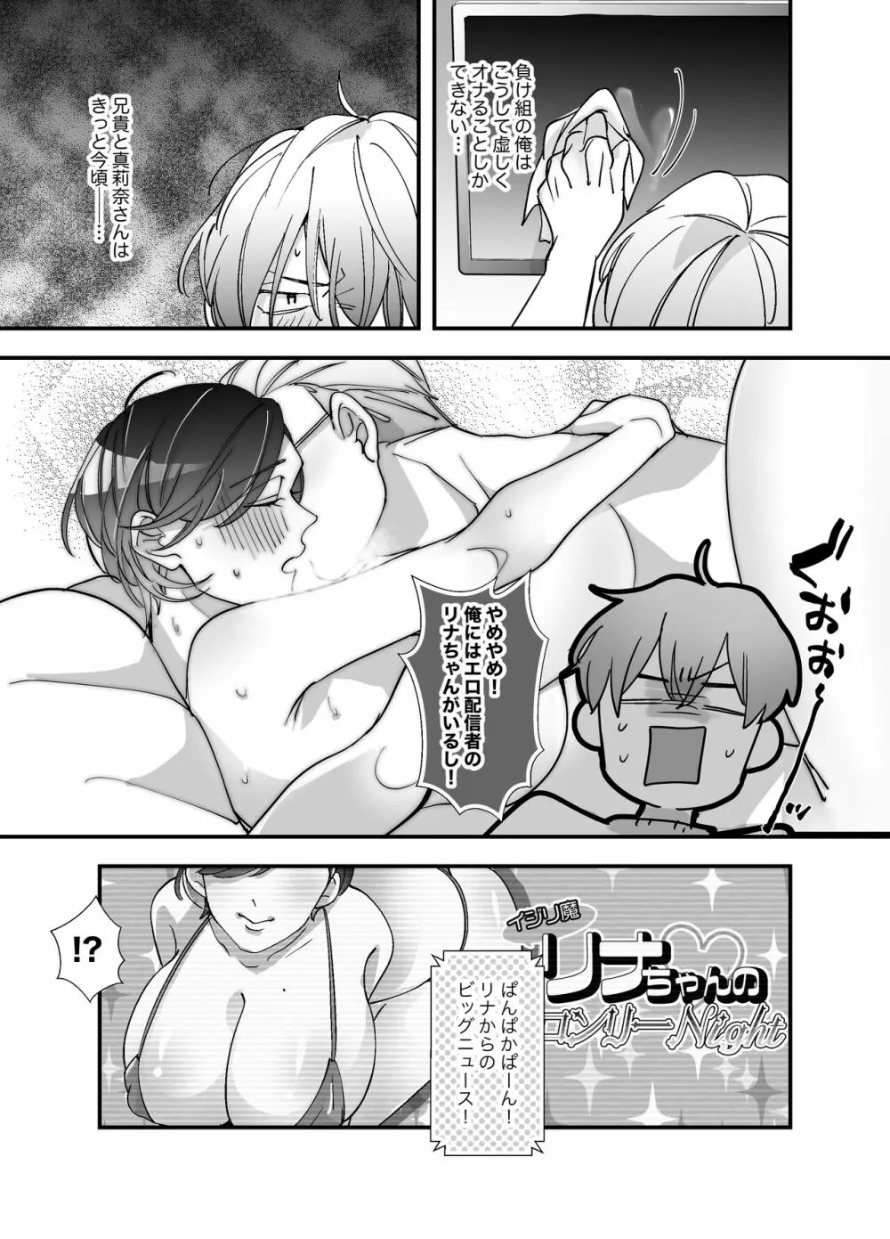 えちえち配信者は兄の嫁 - page8