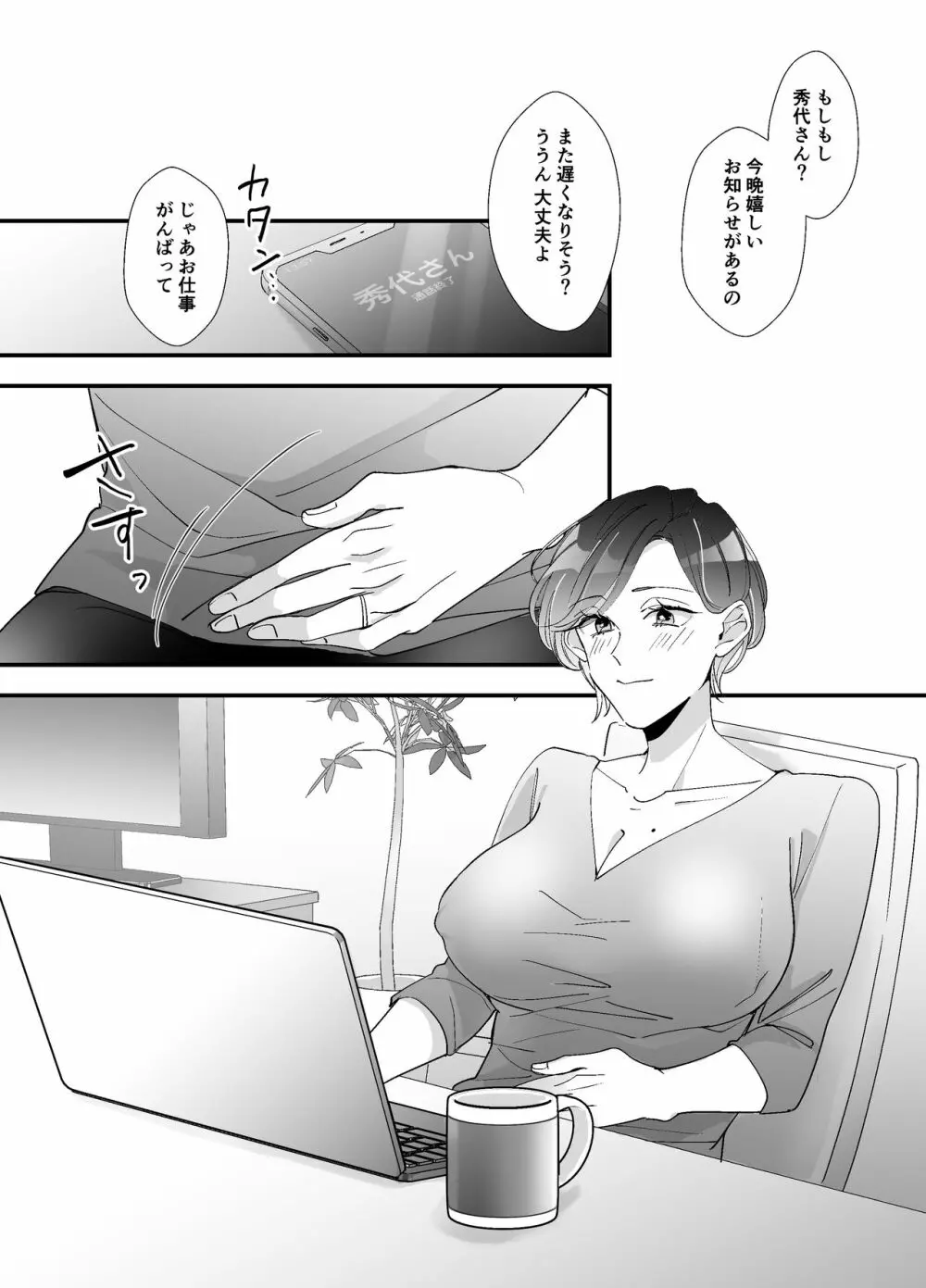 えちえち配信者は兄の嫁 - page88