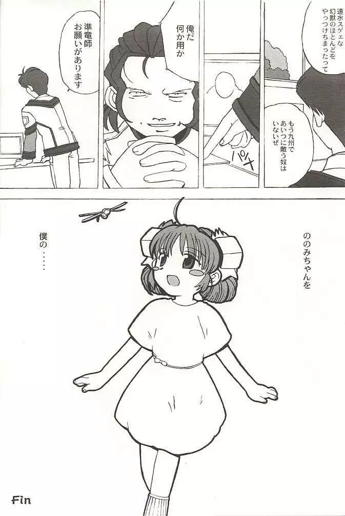 ドキドキカイホウセンセン - page22