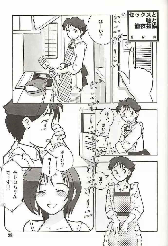 ドキドキカイホウセンセン - page25