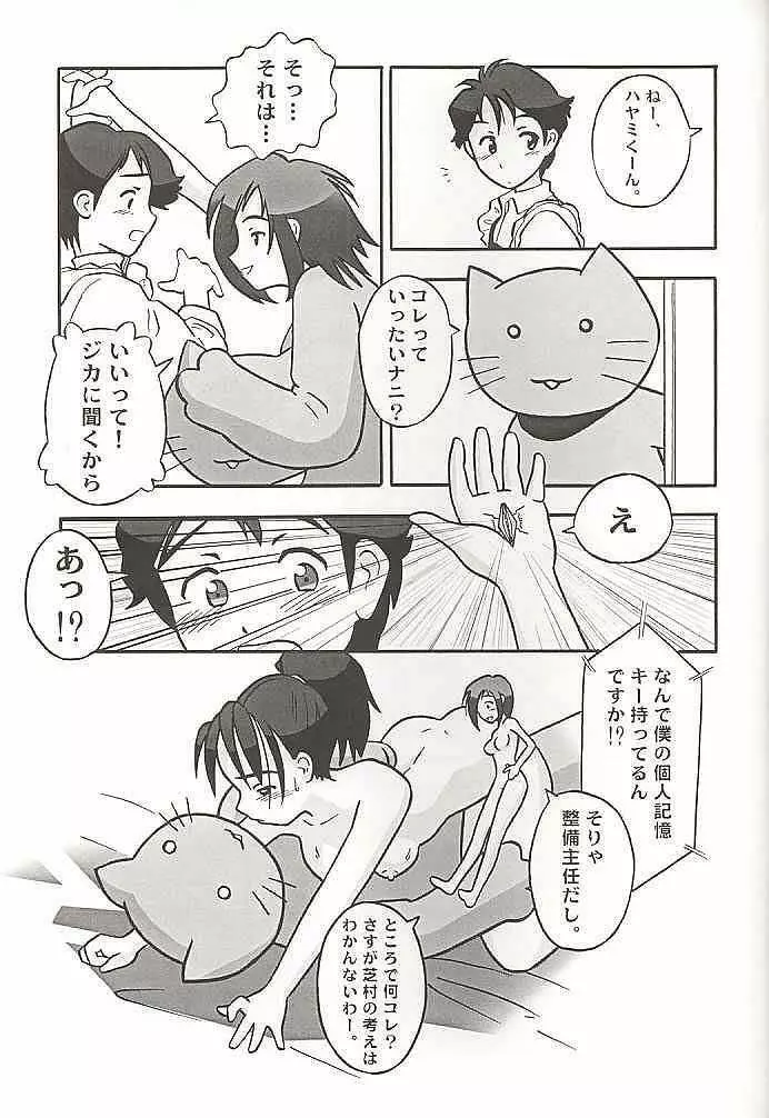 ドキドキカイホウセンセン - page31