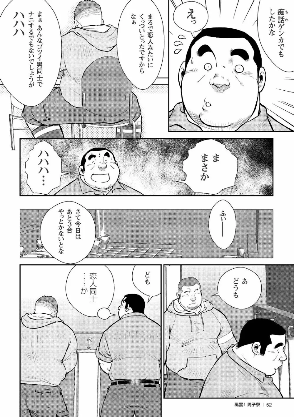 戎橋政造 短編漫画集2 風雲! 男子寮 【分冊版】 PART2 房総半島 台風前線 第一話+第二話 - page30