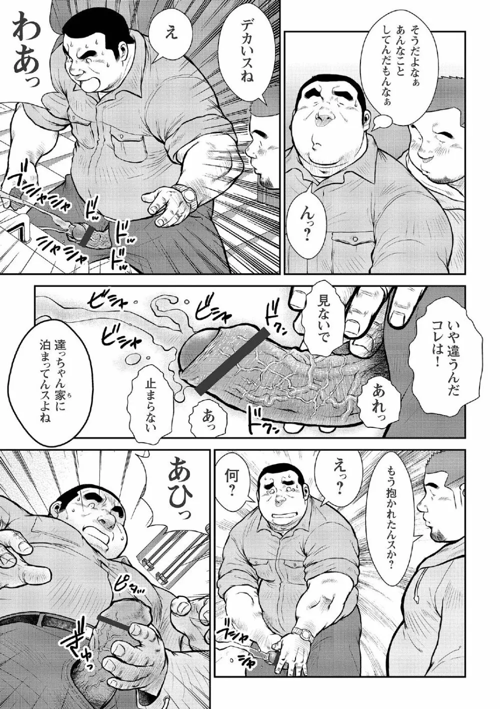 戎橋政造 短編漫画集2 風雲! 男子寮 【分冊版】 PART2 房総半島 台風前線 第一話+第二話 - page31