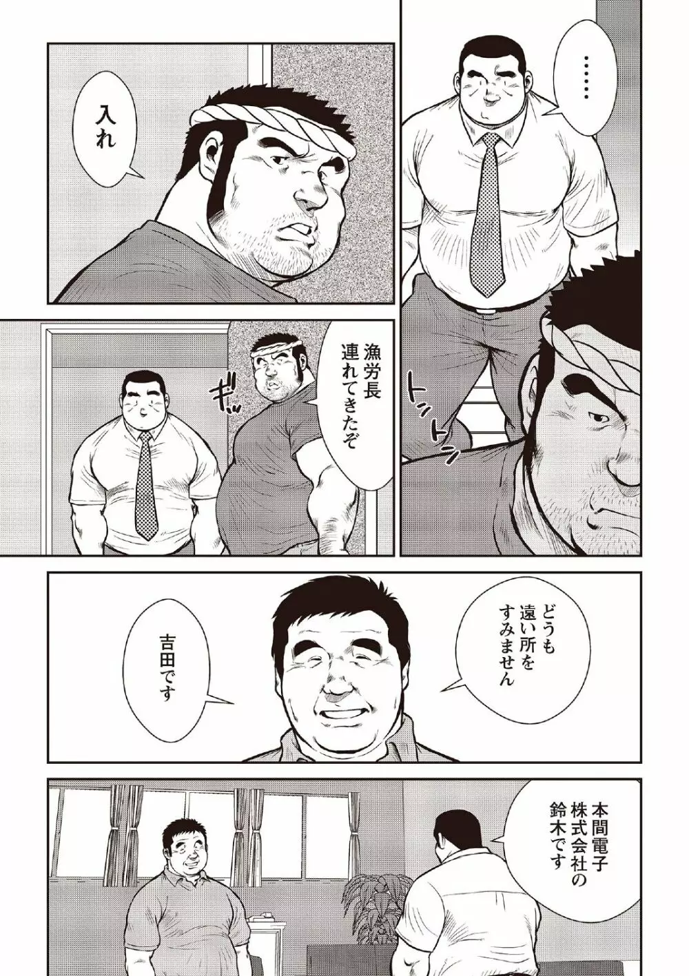 戎橋政造 短編漫画集2 風雲! 男子寮 【分冊版】 PART2 房総半島 台風前線 第一話+第二話 - page5