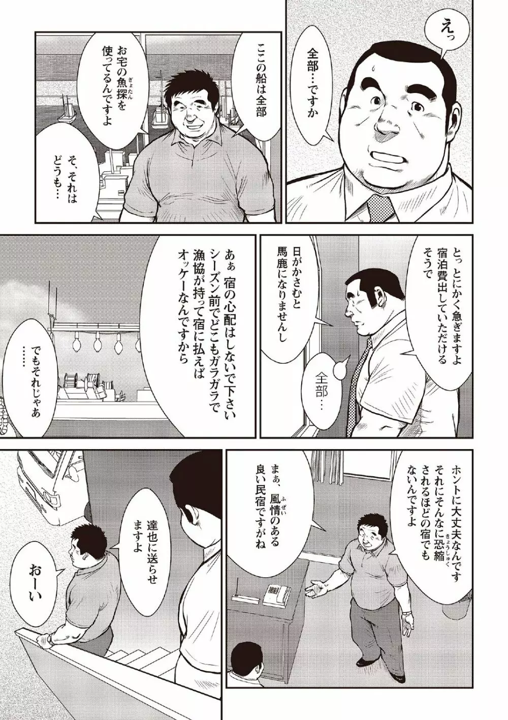 戎橋政造 短編漫画集2 風雲! 男子寮 【分冊版】 PART2 房総半島 台風前線 第一話+第二話 - page7