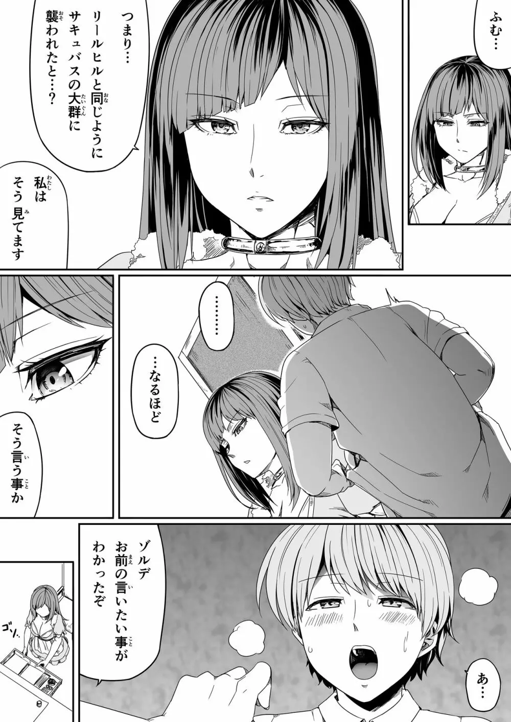 力あるサキュバスは性欲を満たしたいだけ。7 - page13