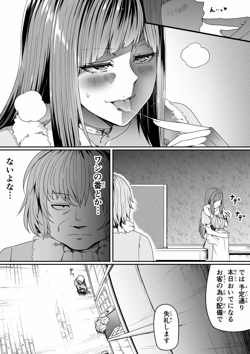 力あるサキュバスは性欲を満たしたいだけ。7 - page17