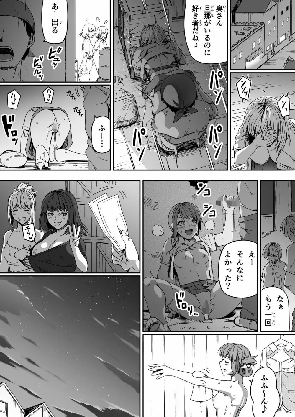 力あるサキュバスは性欲を満たしたいだけ。7 - page20