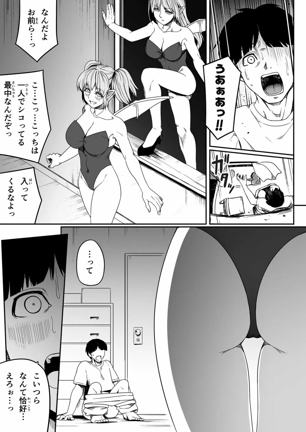 力あるサキュバスは性欲を満たしたいだけ。7 - page32