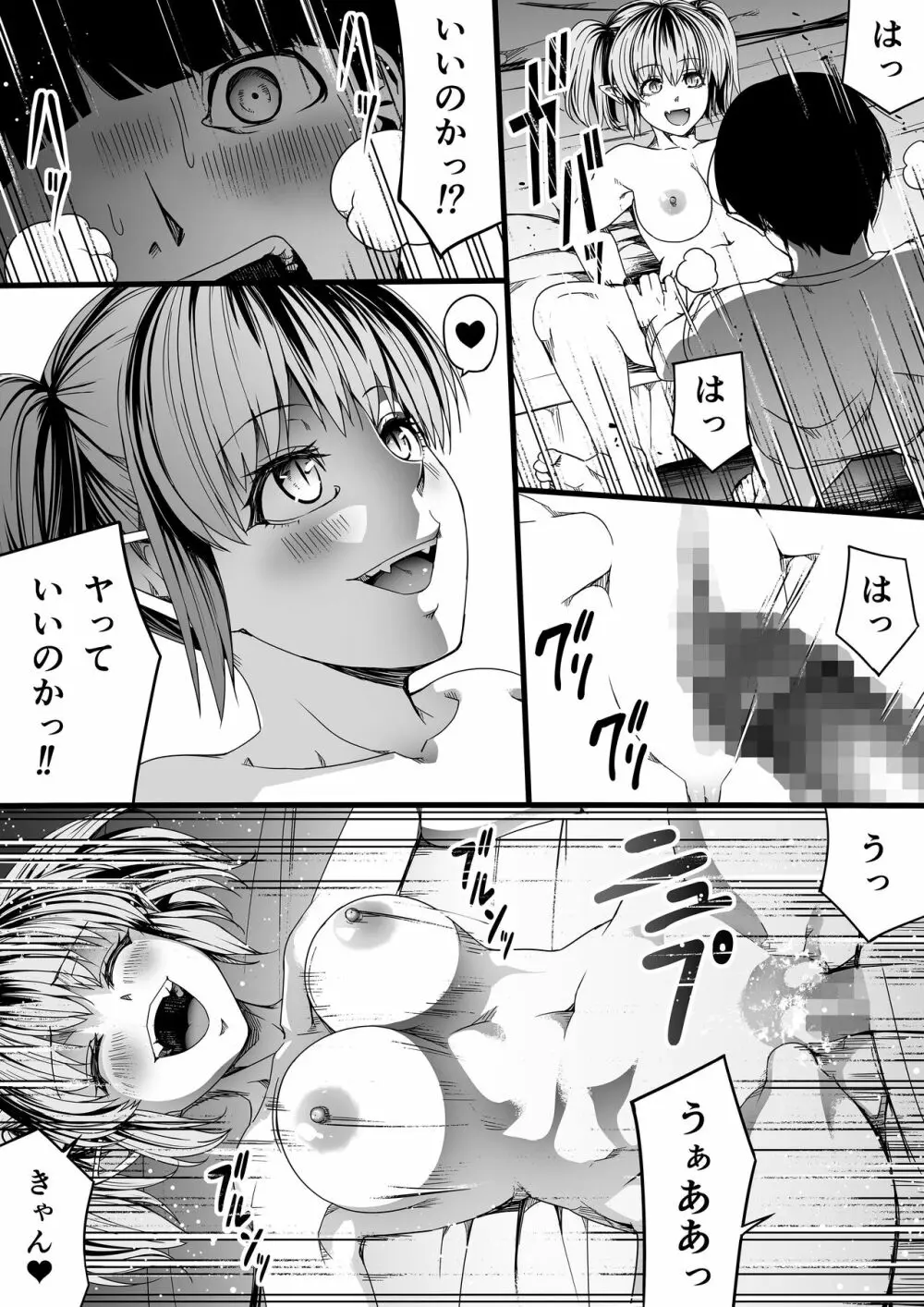 力あるサキュバスは性欲を満たしたいだけ。7 - page37