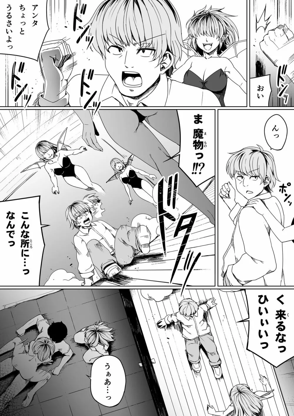 力あるサキュバスは性欲を満たしたいだけ。7 - page42