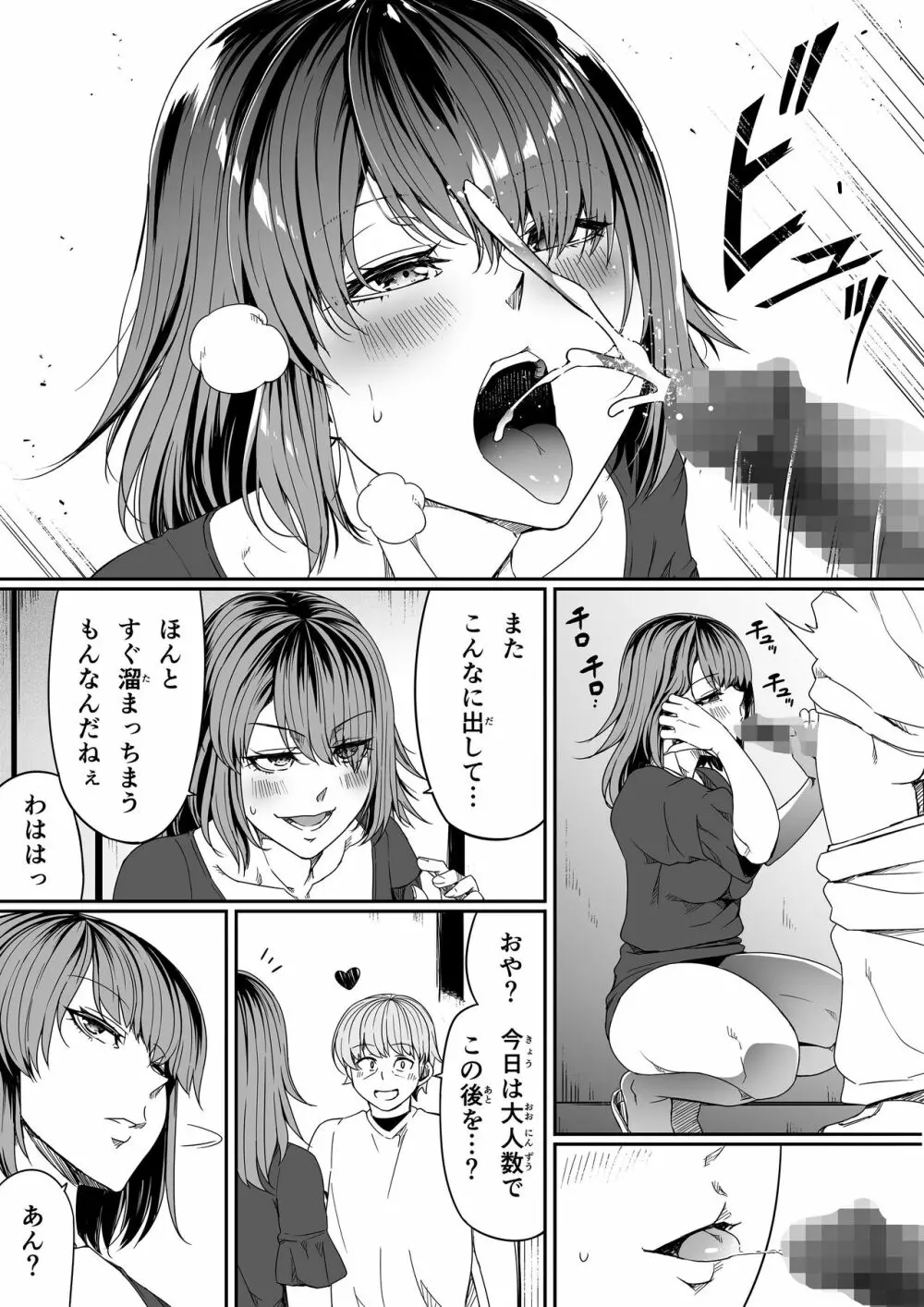 力あるサキュバスは性欲を満たしたいだけ。7 - page44