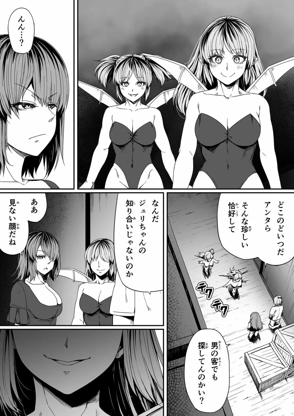 力あるサキュバスは性欲を満たしたいだけ。7 - page45