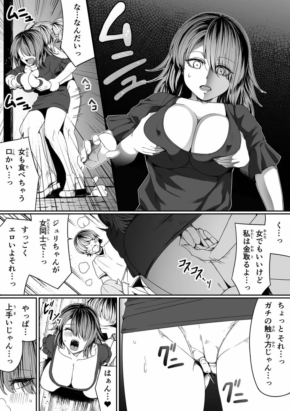 力あるサキュバスは性欲を満たしたいだけ。7 - page47