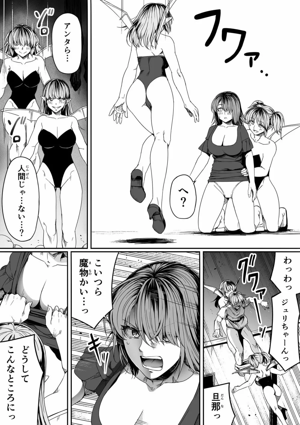 力あるサキュバスは性欲を満たしたいだけ。7 - page48