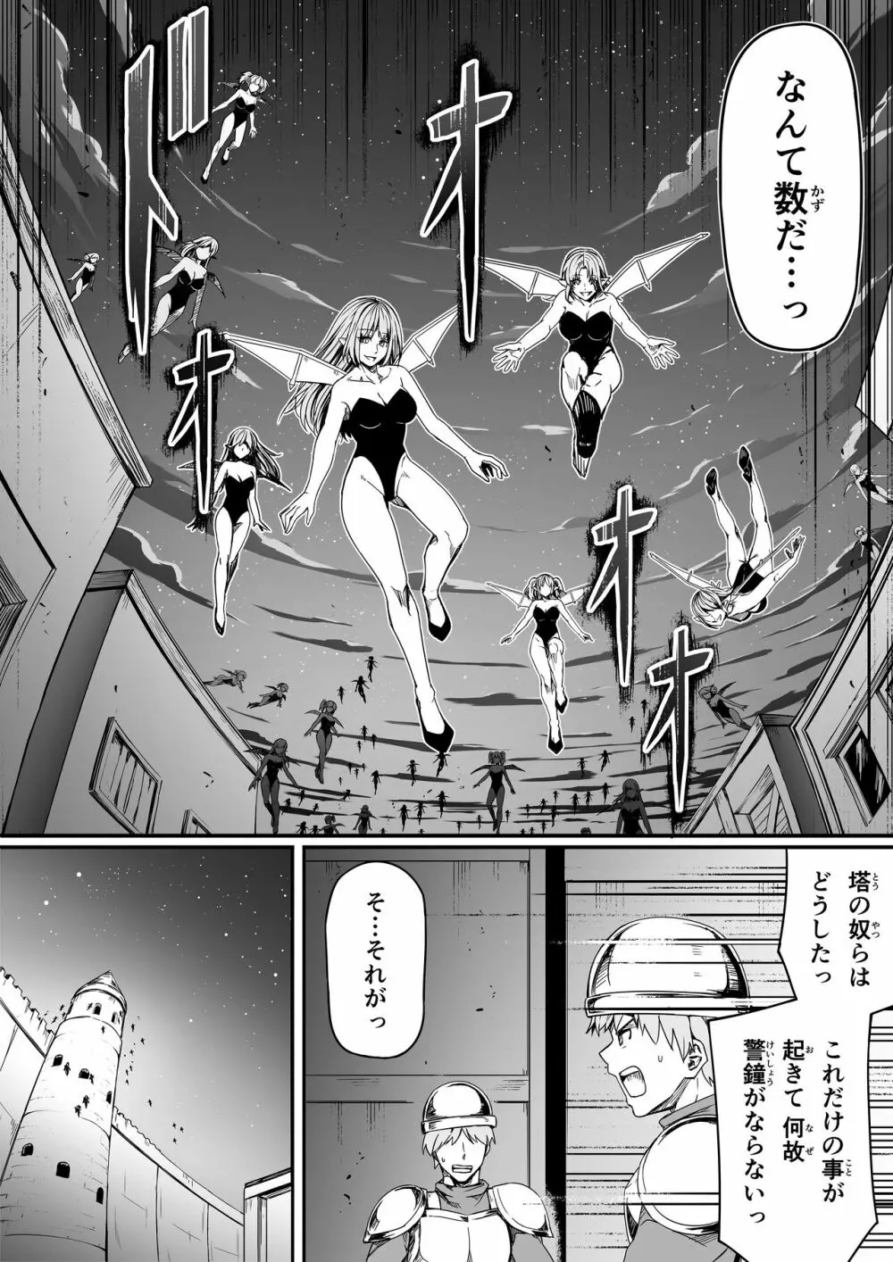 力あるサキュバスは性欲を満たしたいだけ。7 - page57