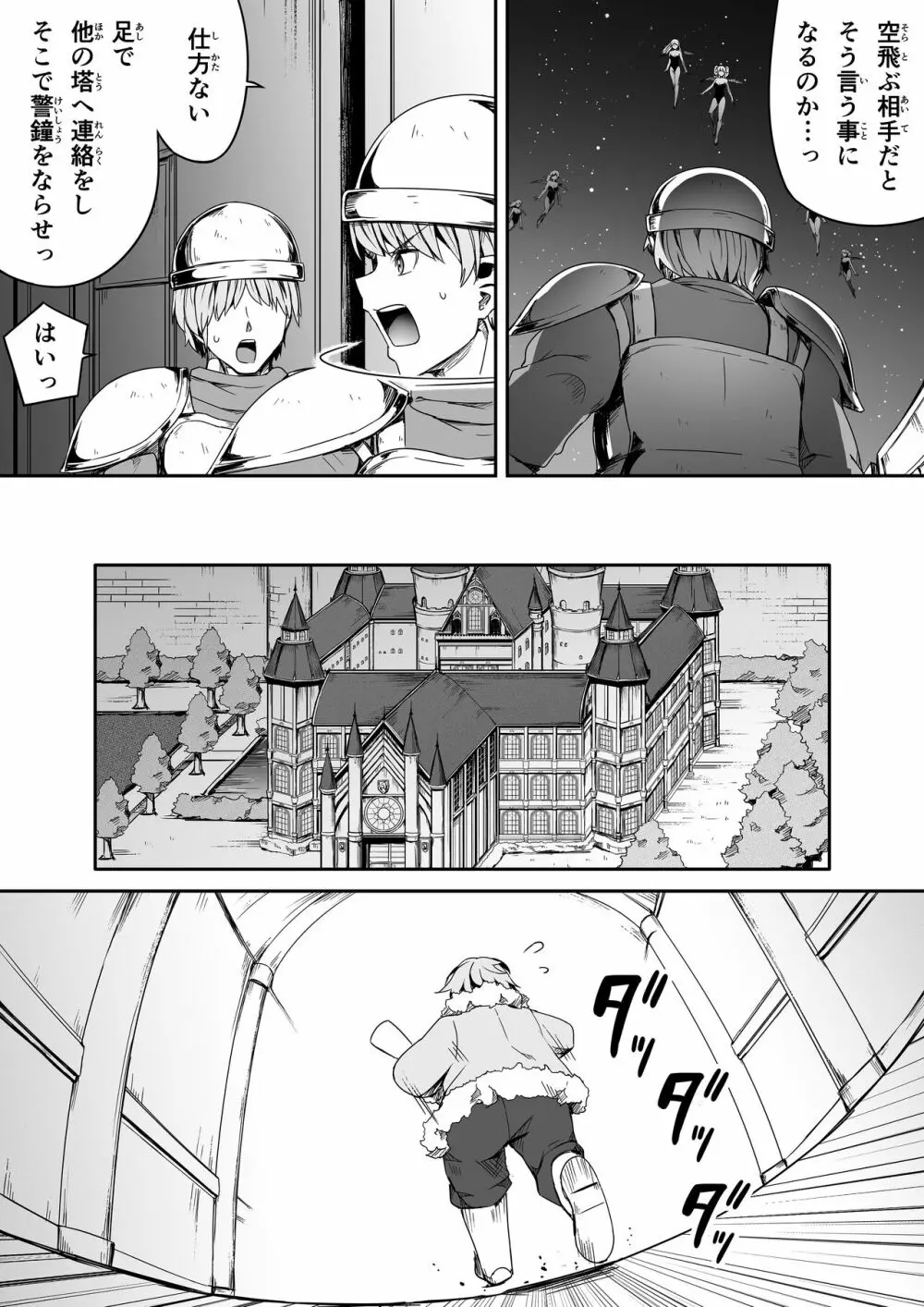 力あるサキュバスは性欲を満たしたいだけ。7 - page59