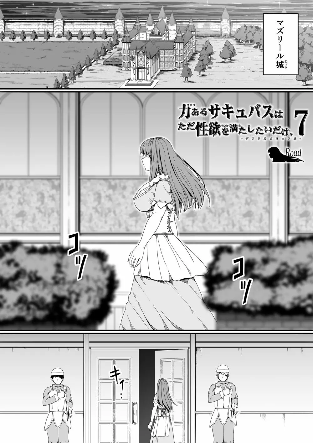 力あるサキュバスは性欲を満たしたいだけ。7 - page6