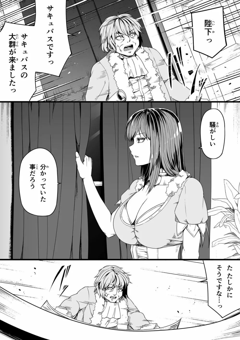 力あるサキュバスは性欲を満たしたいだけ。7 - page60