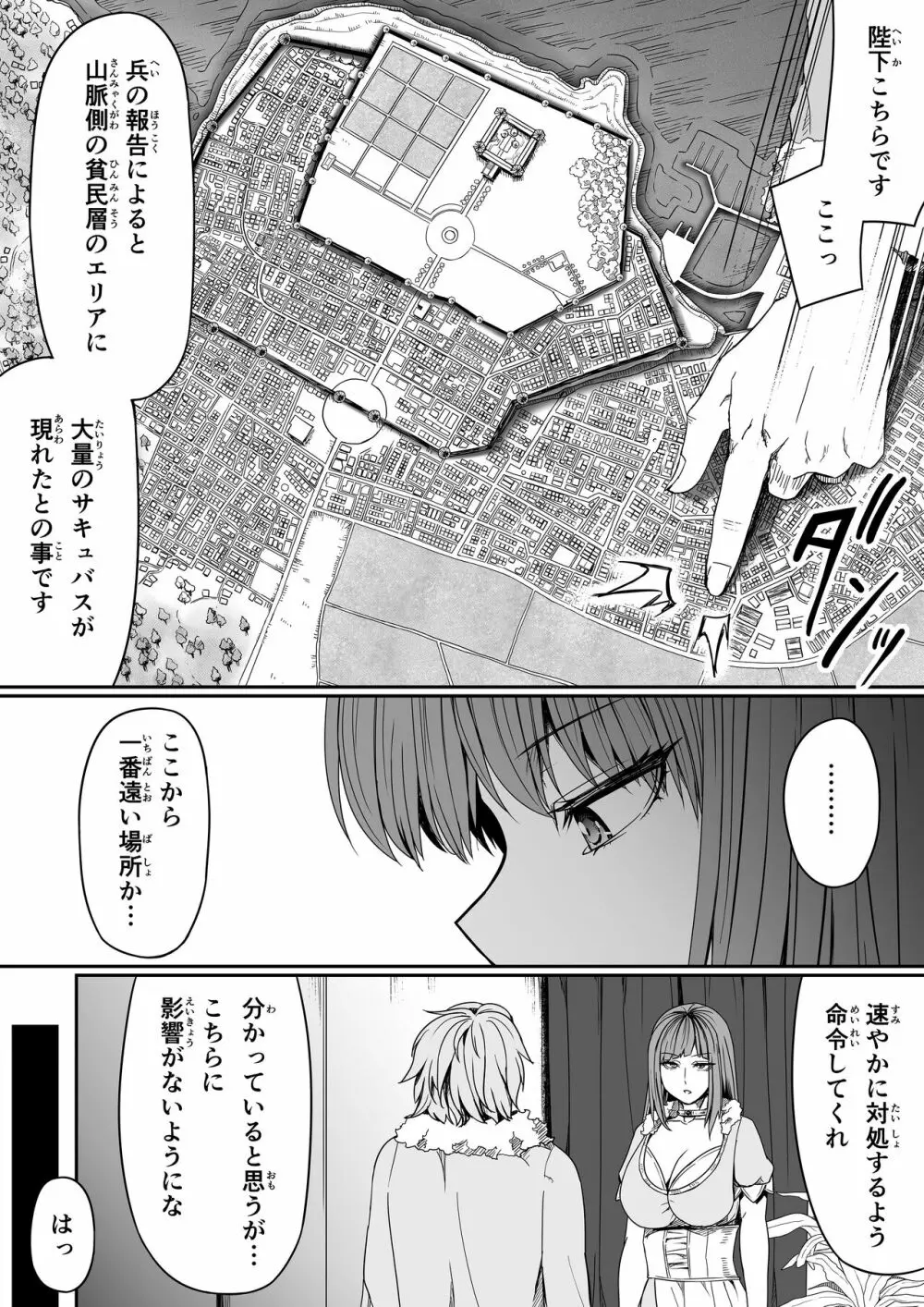 力あるサキュバスは性欲を満たしたいだけ。7 - page61