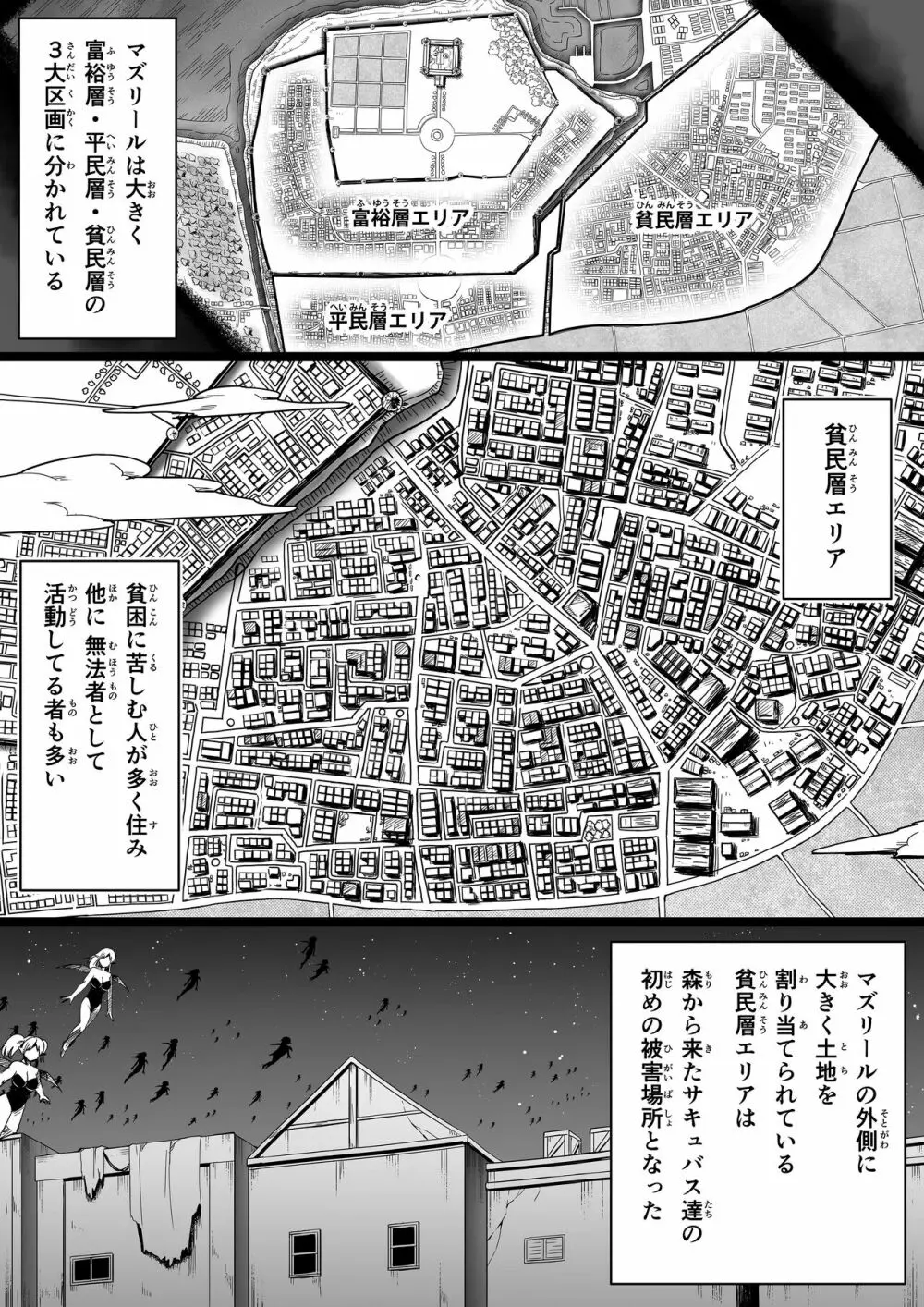 力あるサキュバスは性欲を満たしたいだけ。7 - page62