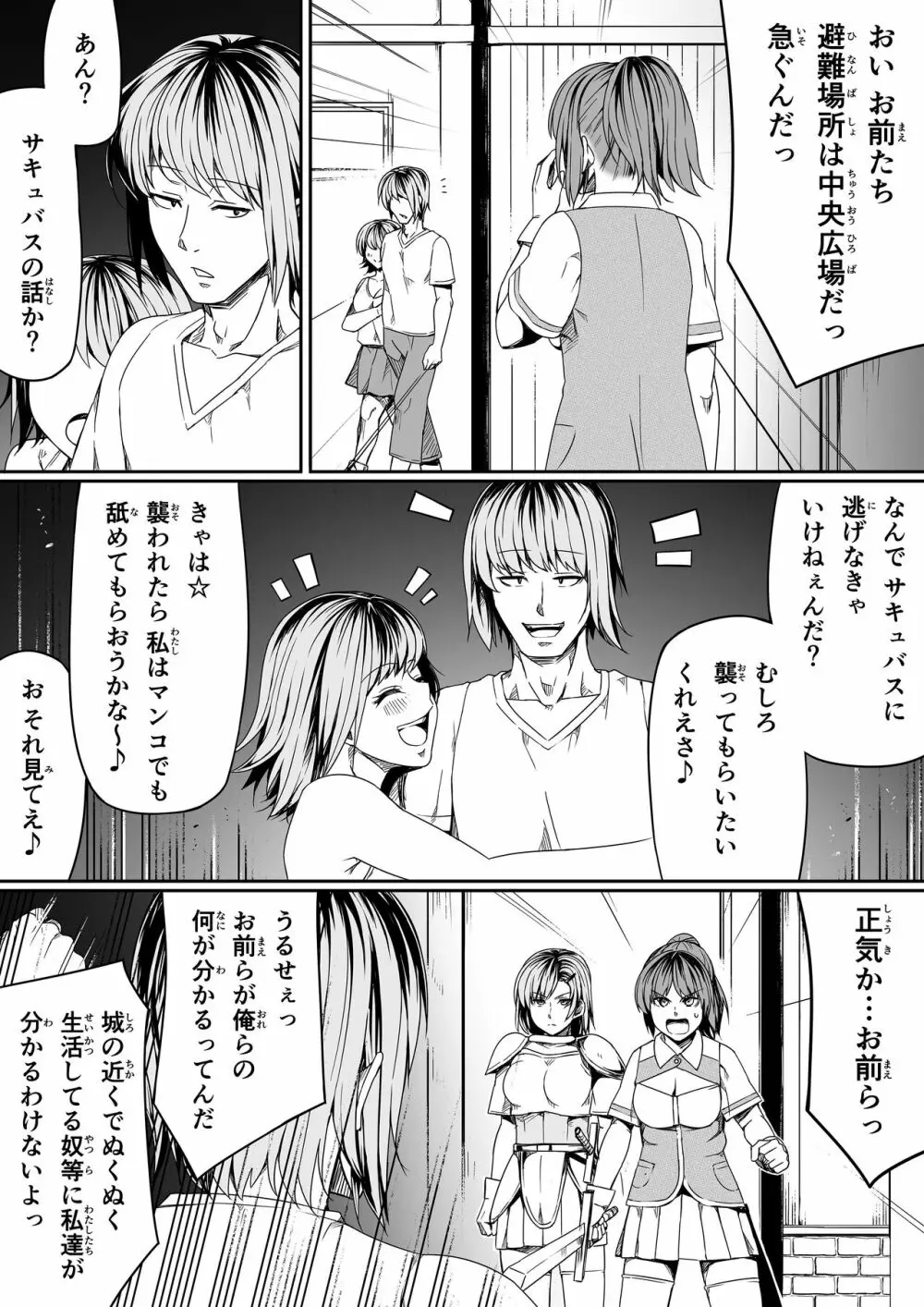 力あるサキュバスは性欲を満たしたいだけ。7 - page64