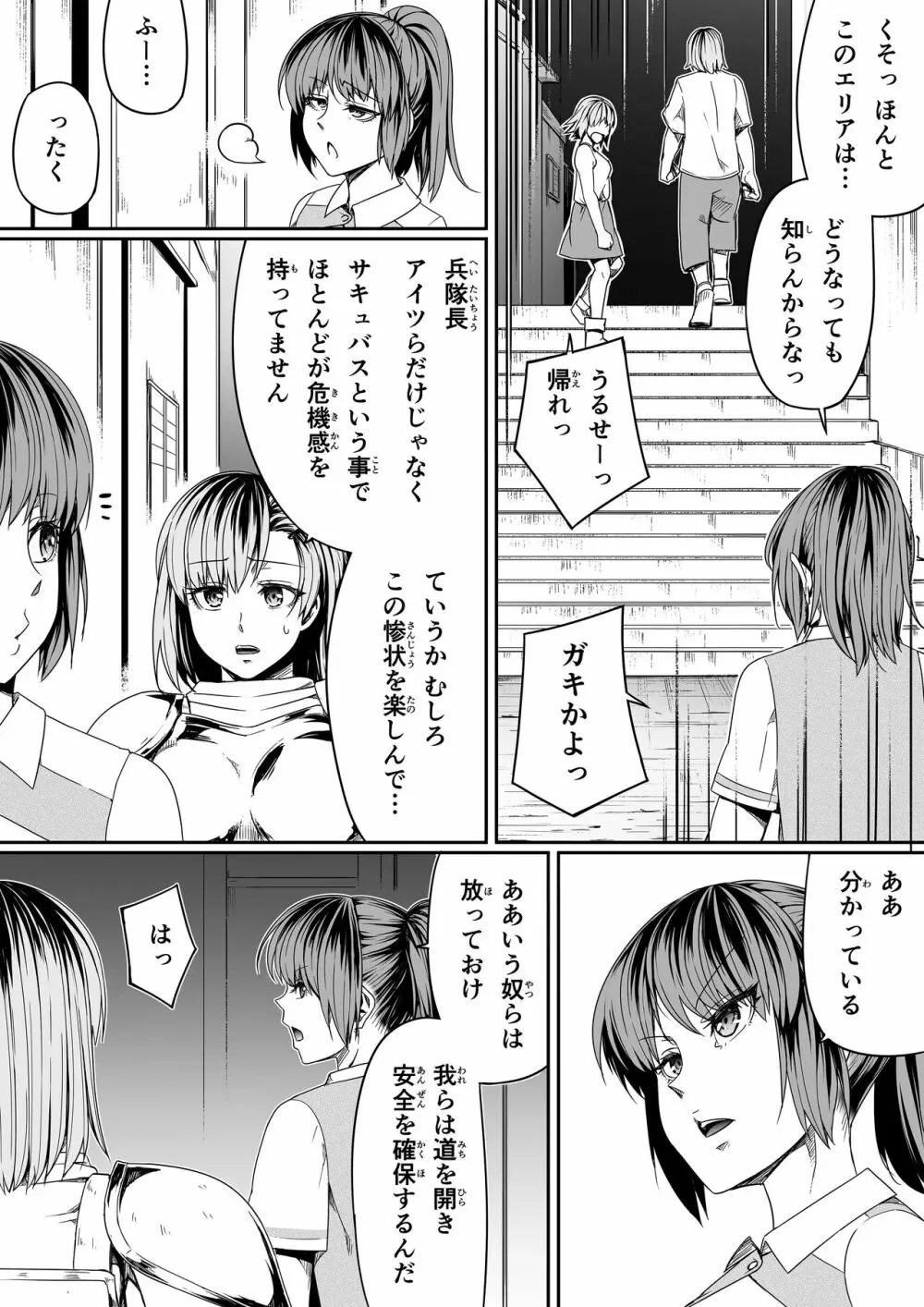 力あるサキュバスは性欲を満たしたいだけ。7 - page65