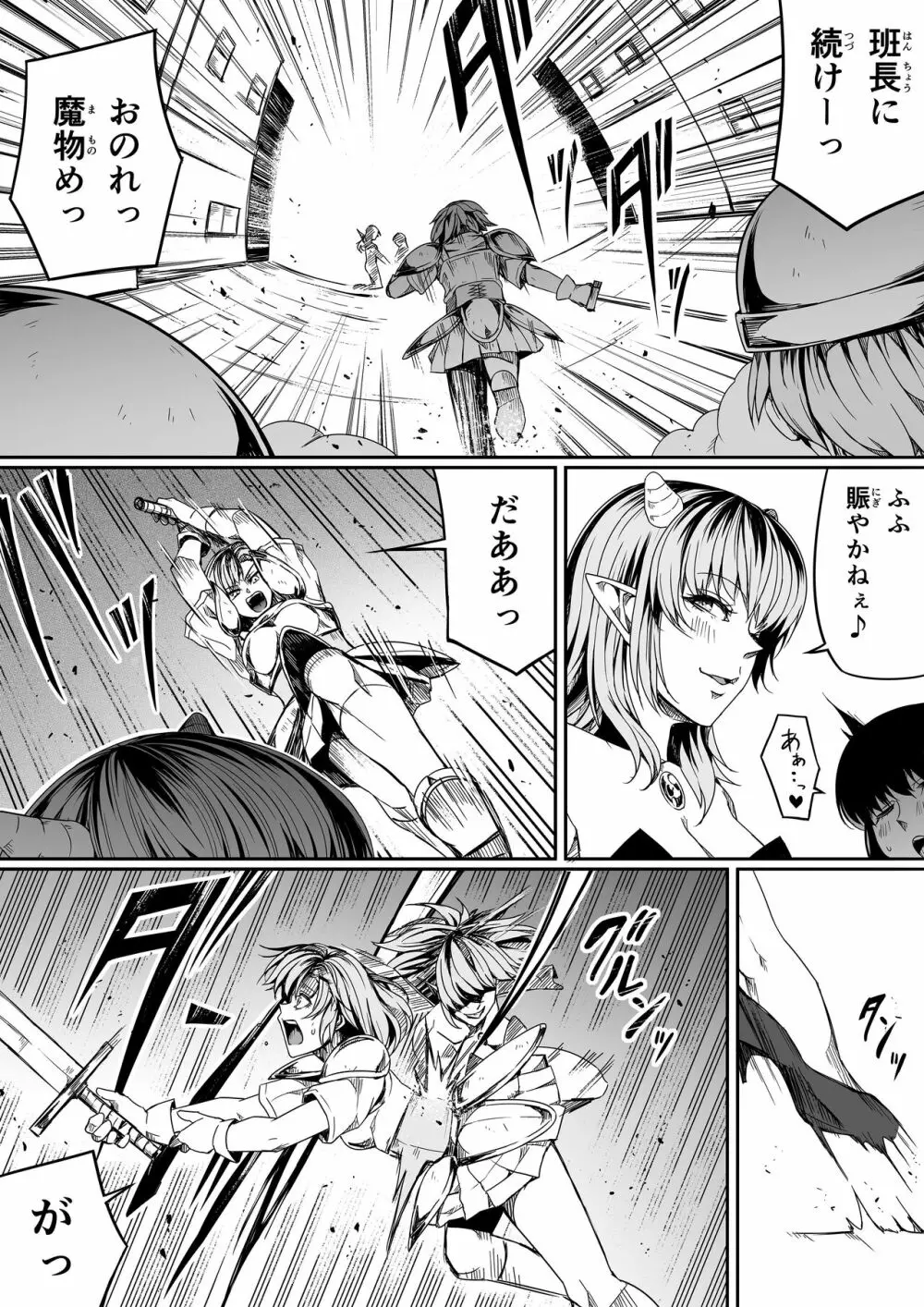 力あるサキュバスは性欲を満たしたいだけ。7 - page68