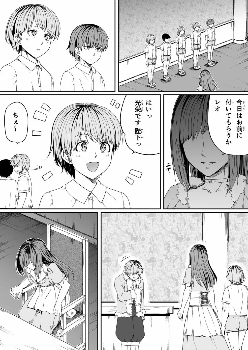 力あるサキュバスは性欲を満たしたいだけ。7 - page7