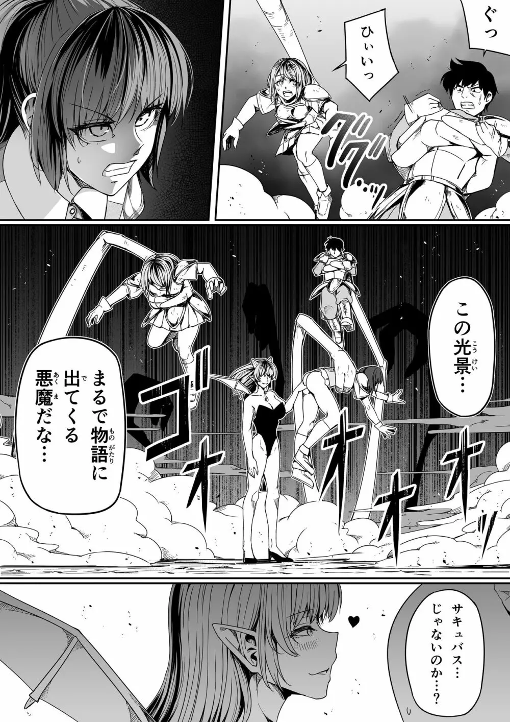 力あるサキュバスは性欲を満たしたいだけ。7 - page72