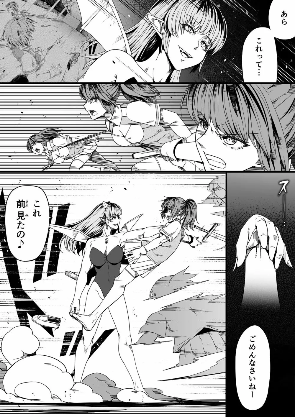 力あるサキュバスは性欲を満たしたいだけ。7 - page74