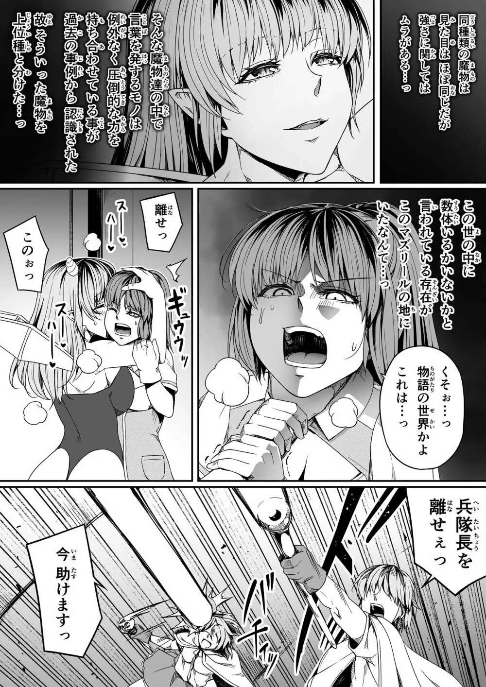 力あるサキュバスは性欲を満たしたいだけ。7 - page76