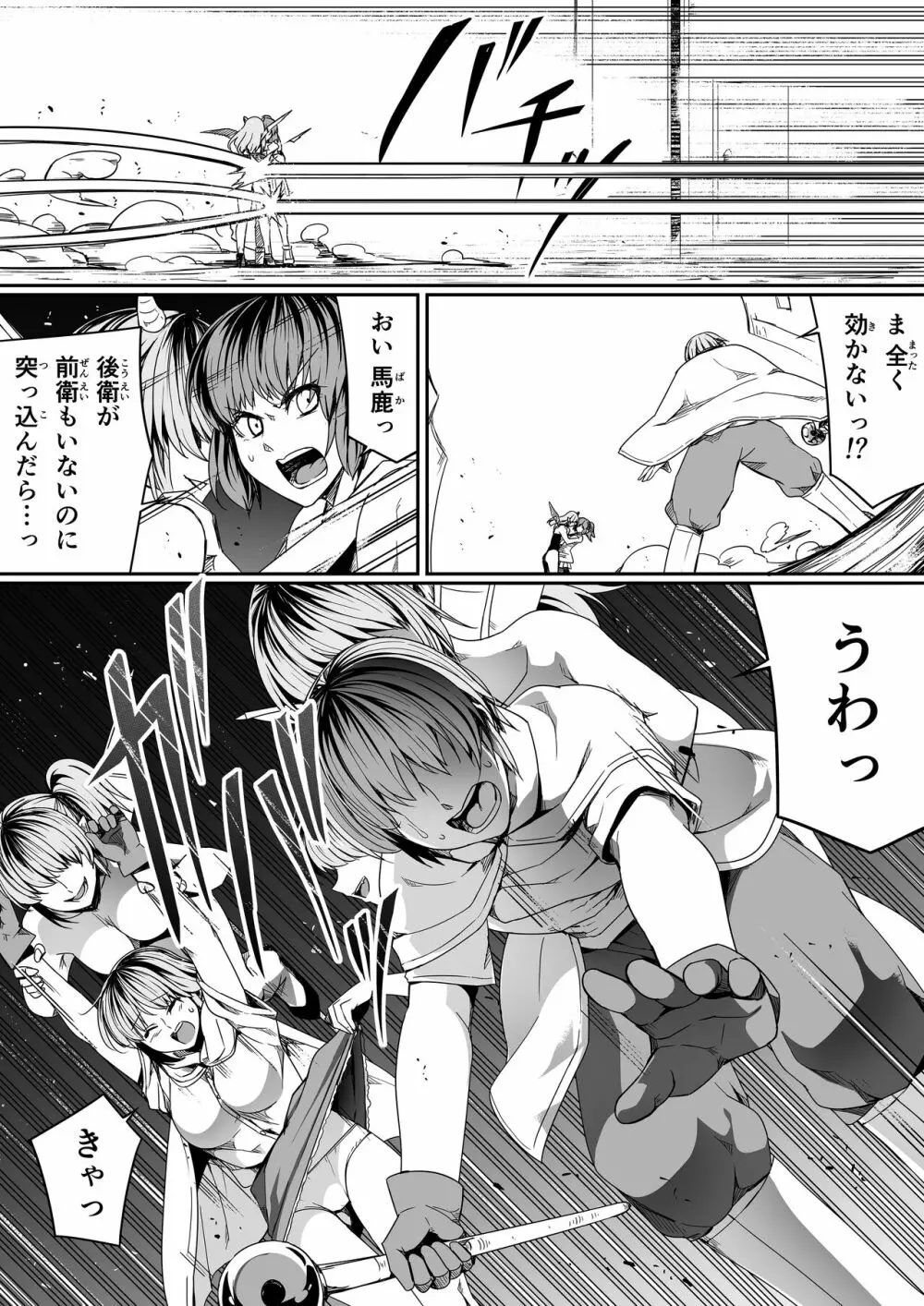 力あるサキュバスは性欲を満たしたいだけ。7 - page77