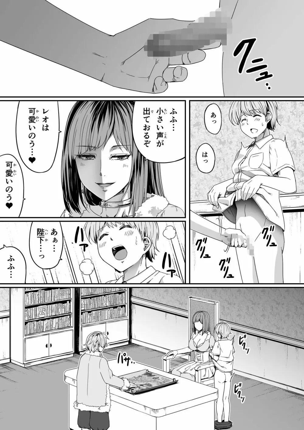 力あるサキュバスは性欲を満たしたいだけ。7 - page9