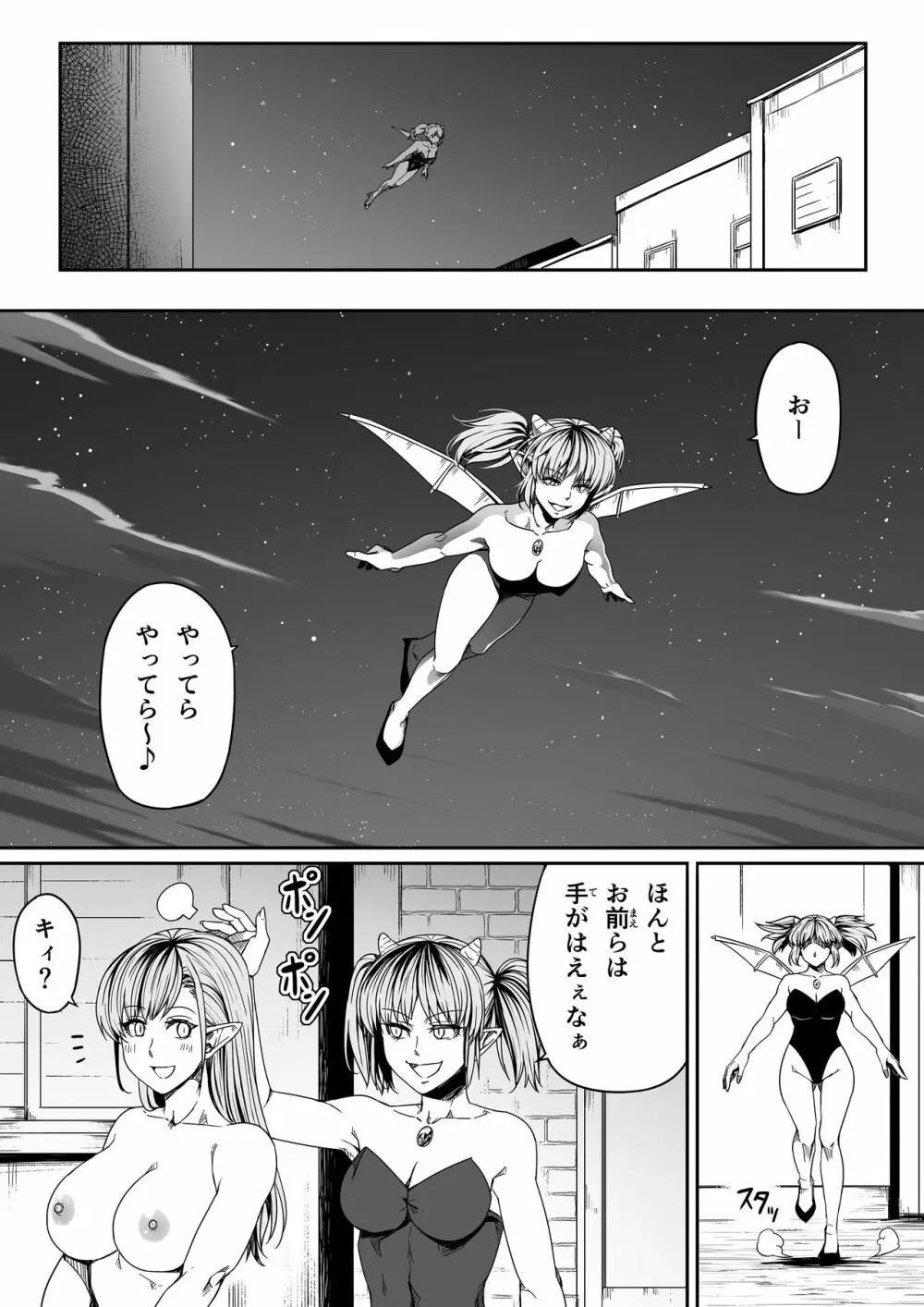 力あるサキュバスは性欲を満たしたいだけ。7 - page91